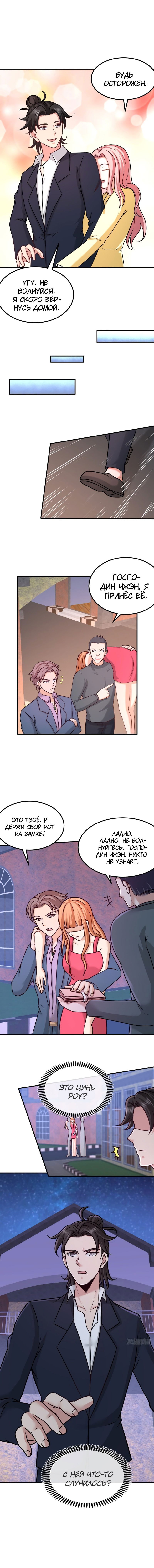 Манга Сильнейший Храм Короля Драконов - Глава 85 Страница 3