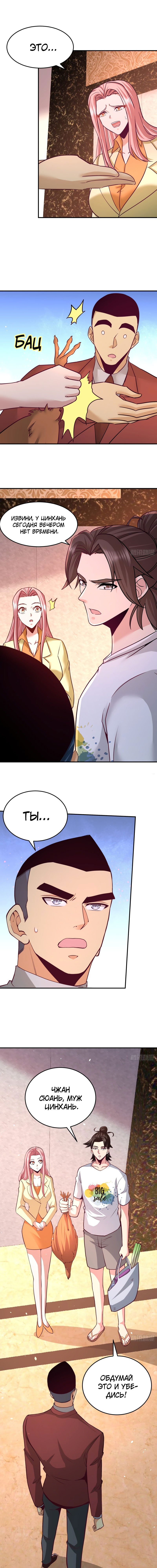 Манга Сильнейший Храм Короля Драконов - Глава 69 Страница 3