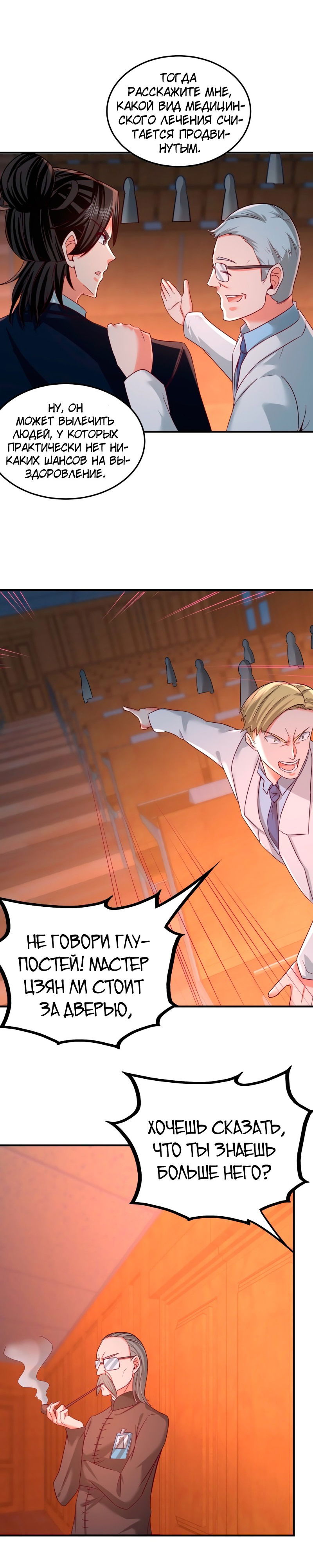 Манга Сильнейший Храм Короля Драконов - Глава 41 Страница 8