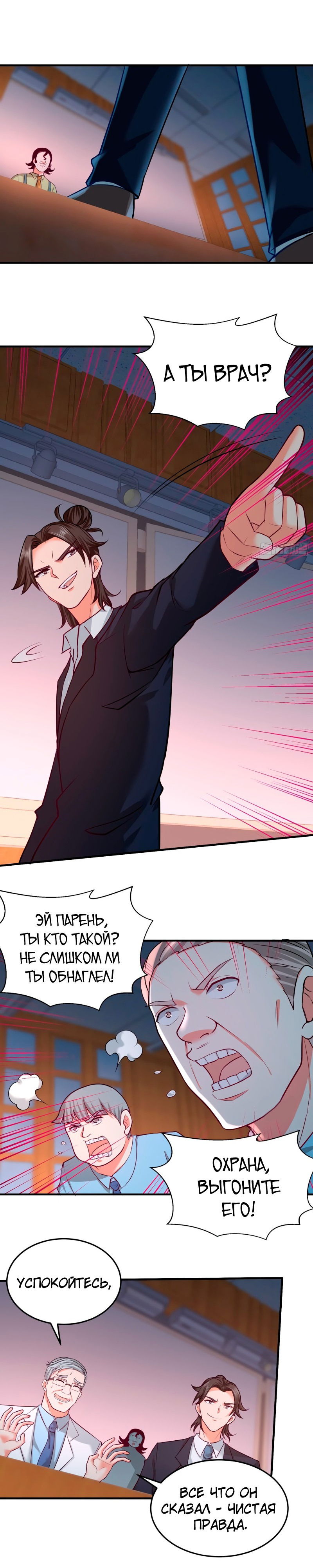 Манга Сильнейший Храм Короля Драконов - Глава 41 Страница 6