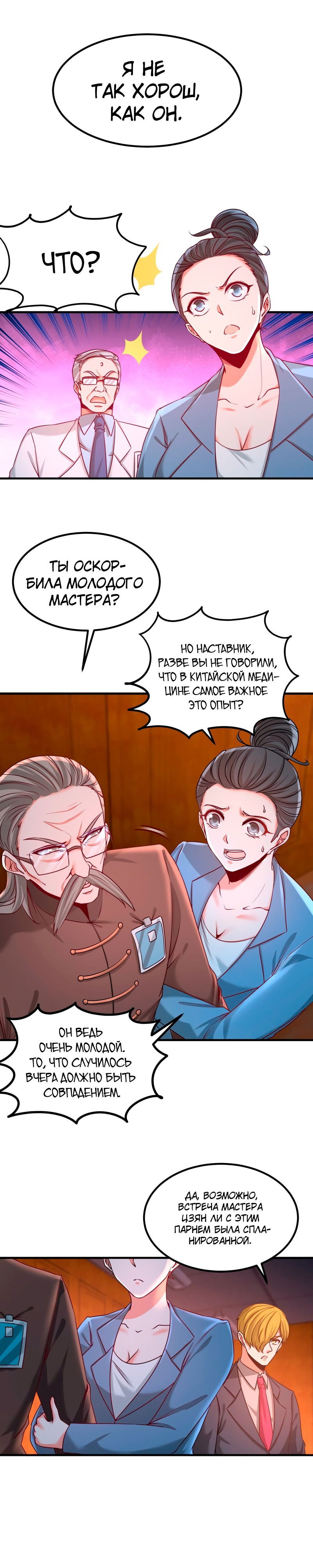 Манга Сильнейший Храм Короля Драконов - Глава 41 Страница 12