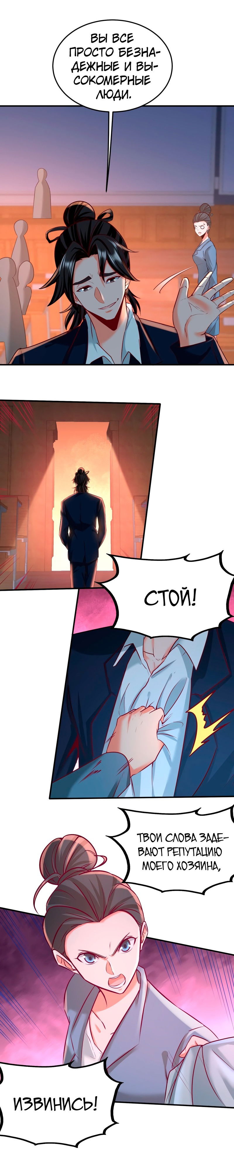 Манга Сильнейший Храм Короля Драконов - Глава 41 Страница 10