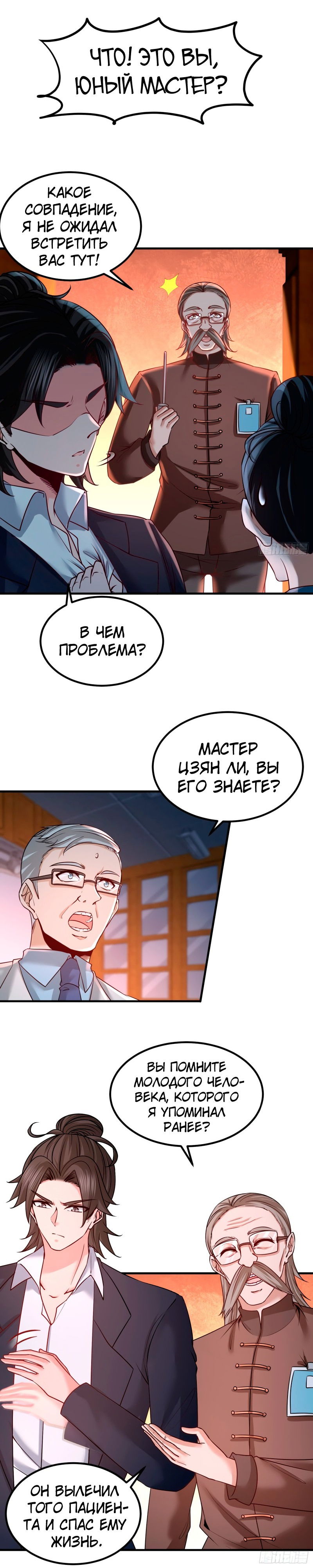 Манга Сильнейший Храм Короля Драконов - Глава 41 Страница 11