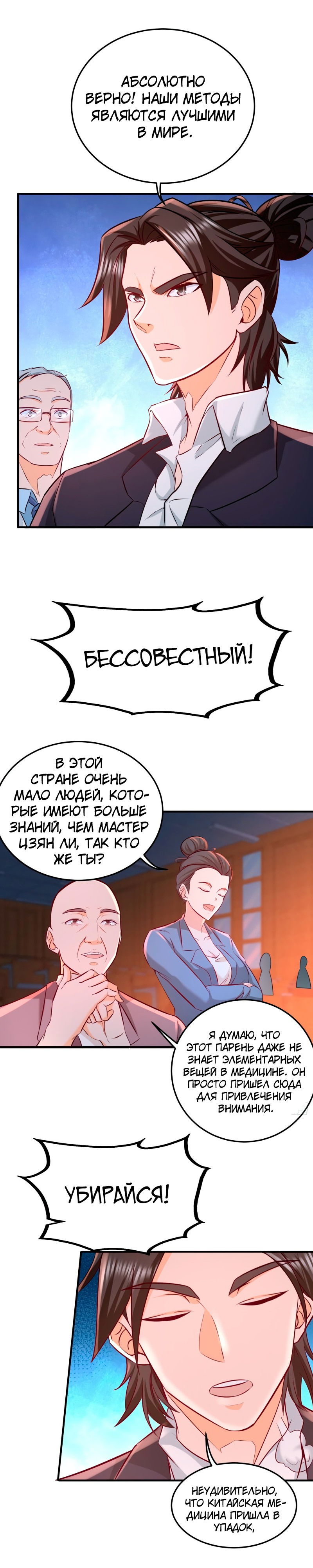 Манга Сильнейший Храм Короля Драконов - Глава 41 Страница 9