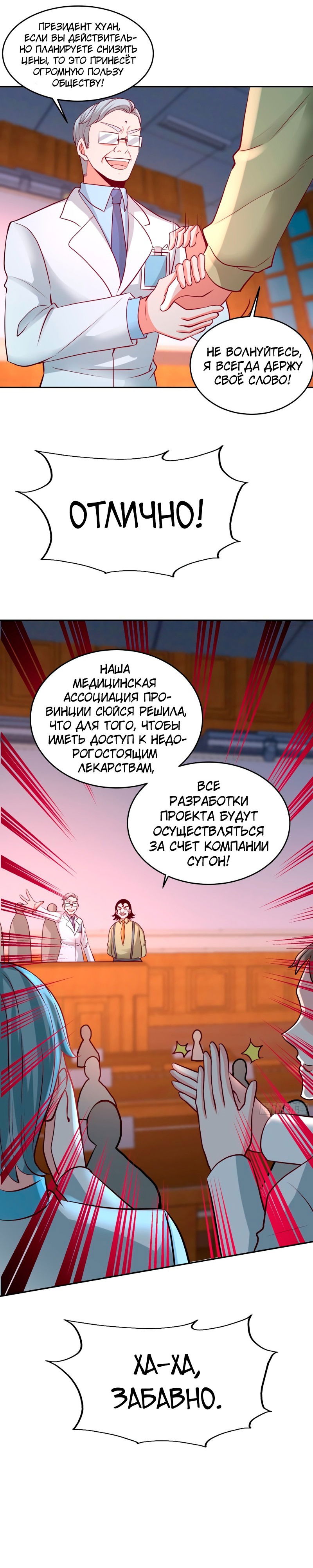 Манга Сильнейший Храм Короля Драконов - Глава 41 Страница 3