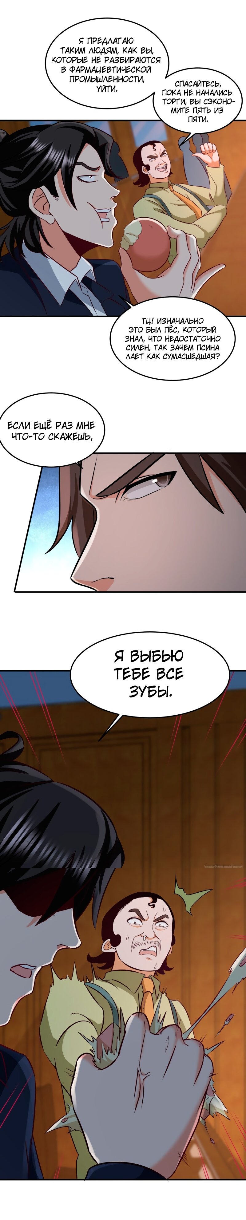 Манга Сильнейший Храм Короля Драконов - Глава 40 Страница 8