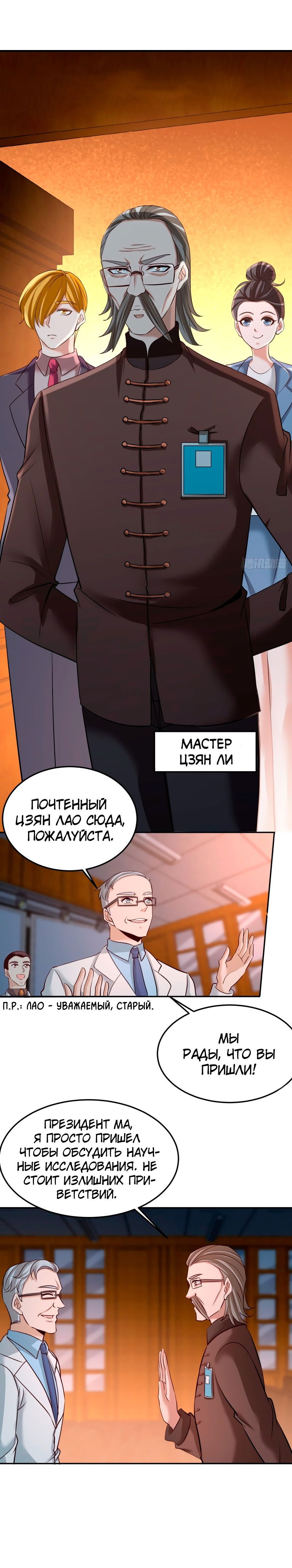 Манга Сильнейший Храм Короля Драконов - Глава 40 Страница 2