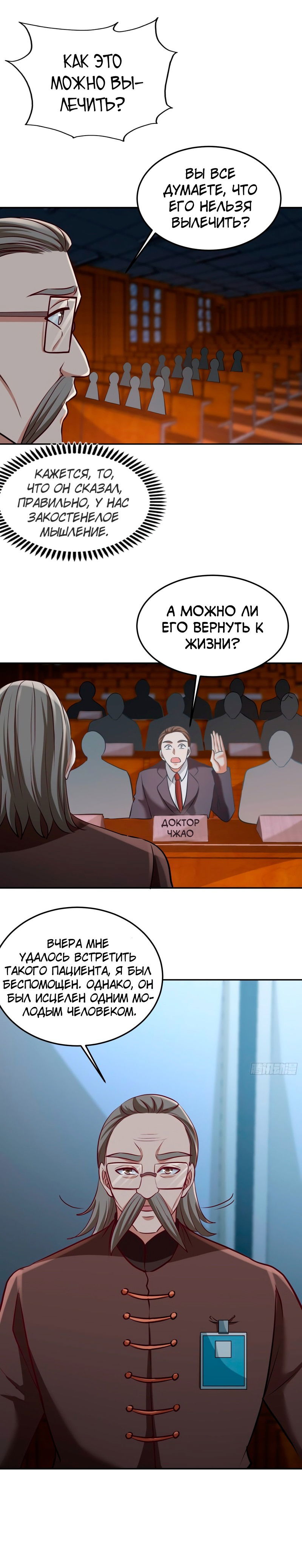 Манга Сильнейший Храм Короля Драконов - Глава 40 Страница 4