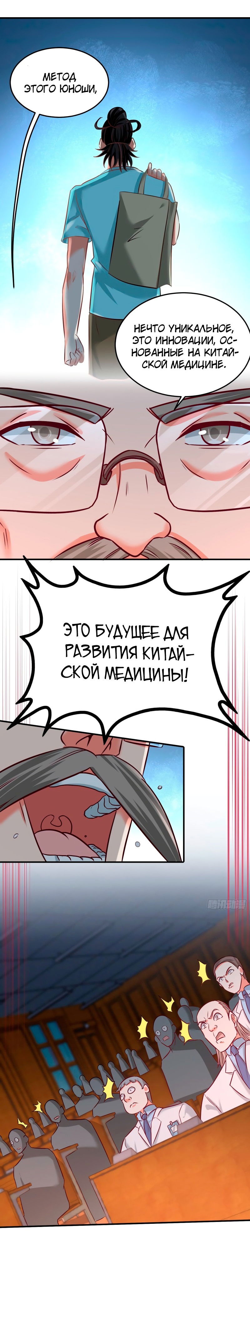 Манга Сильнейший Храм Короля Драконов - Глава 40 Страница 6