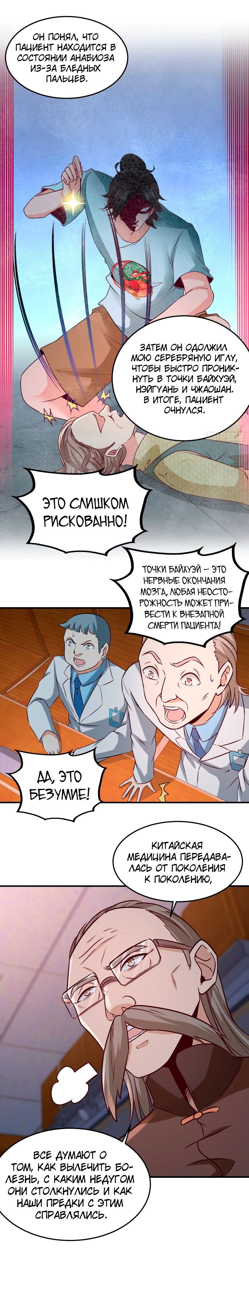 Манга Сильнейший Храм Короля Драконов - Глава 40 Страница 5