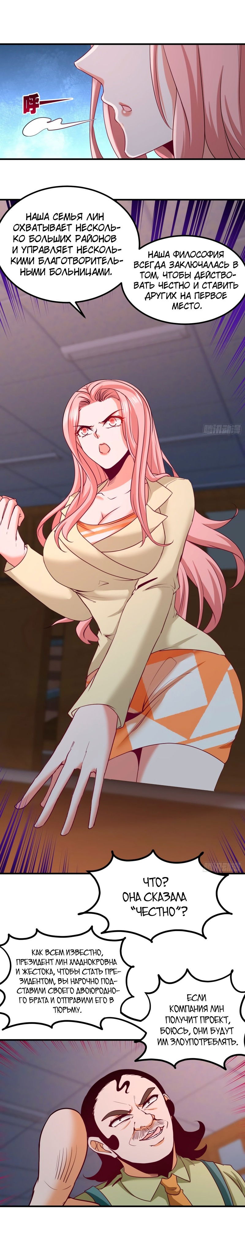 Манга Сильнейший Храм Короля Драконов - Глава 40 Страница 10