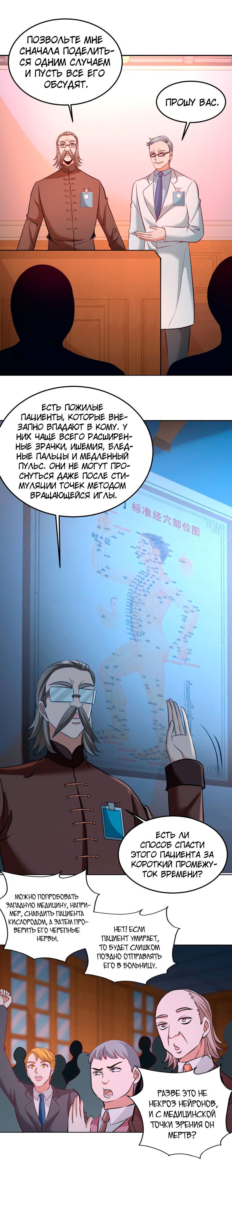 Манга Сильнейший Храм Короля Драконов - Глава 40 Страница 3