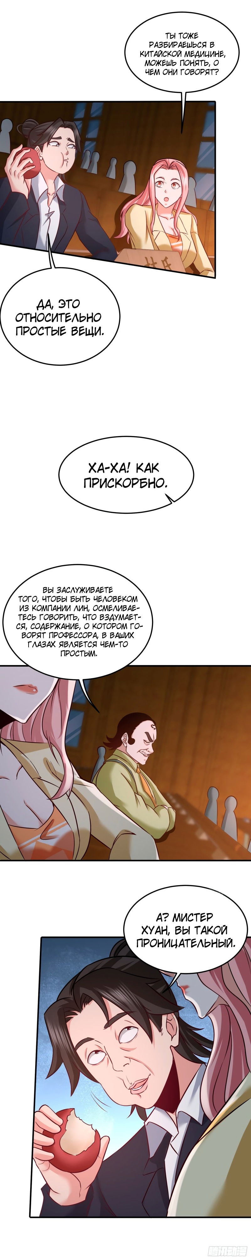 Манга Сильнейший Храм Короля Драконов - Глава 40 Страница 7