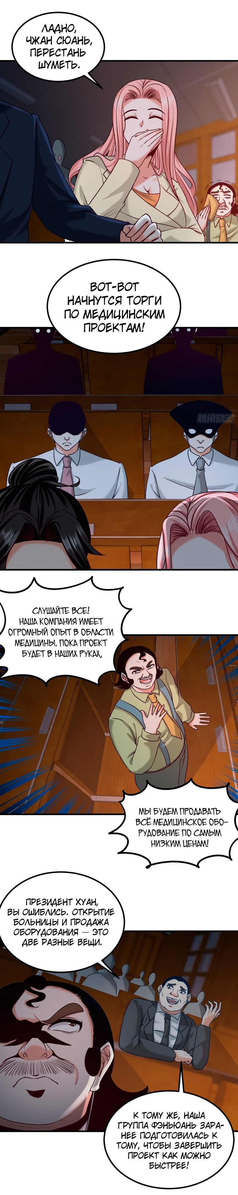 Манга Сильнейший Храм Короля Драконов - Глава 40 Страница 9