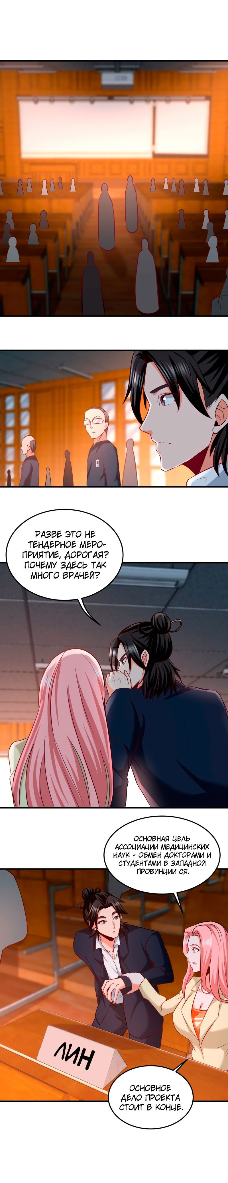 Манга Сильнейший Храм Короля Драконов - Глава 39 Страница 10