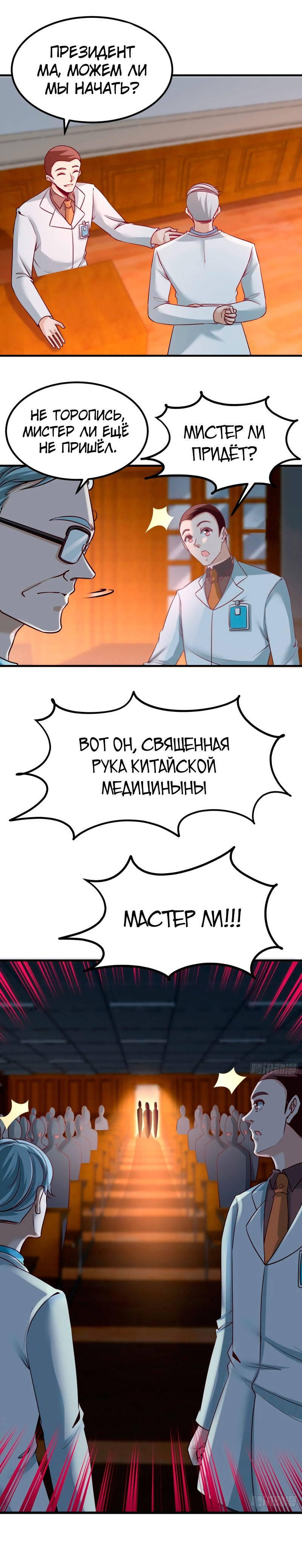 Манга Сильнейший Храм Короля Драконов - Глава 39 Страница 12