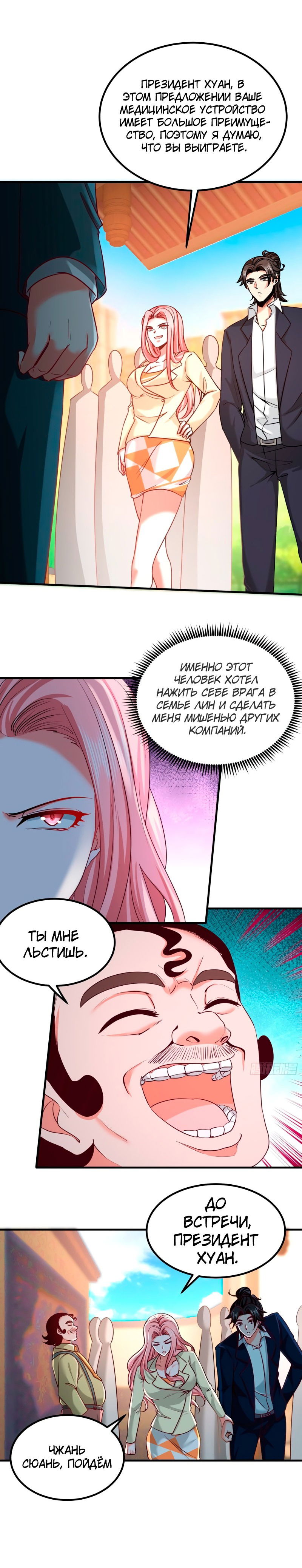 Манга Сильнейший Храм Короля Драконов - Глава 39 Страница 9