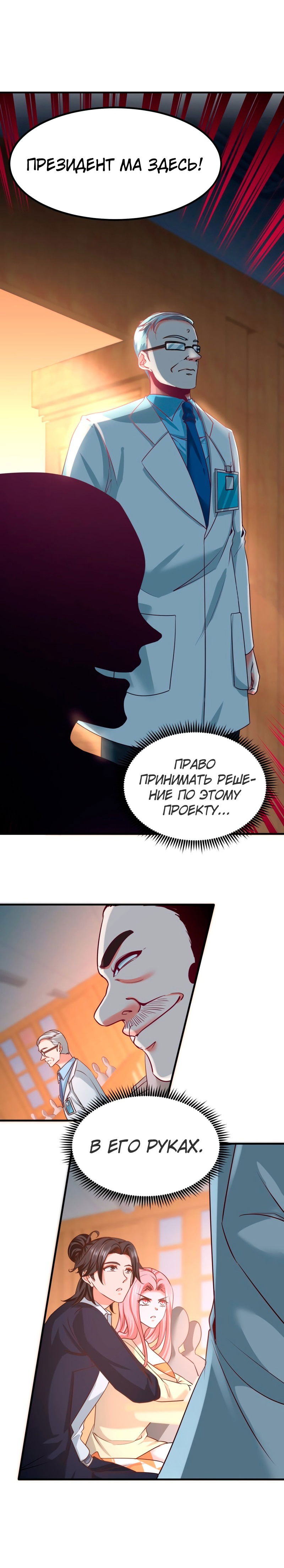 Манга Сильнейший Храм Короля Драконов - Глава 39 Страница 11