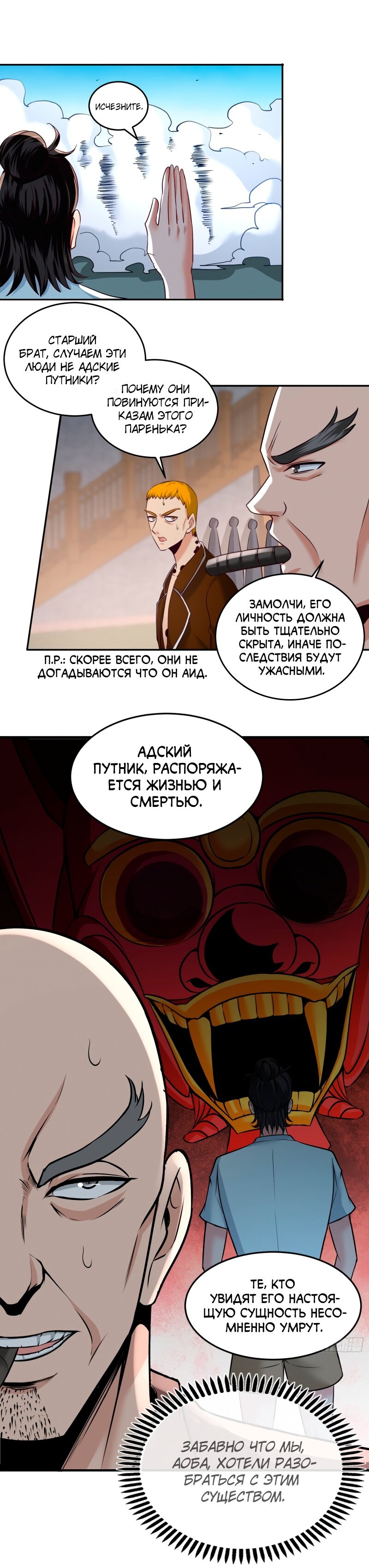 Манга Сильнейший Храм Короля Драконов - Глава 32 Страница 8