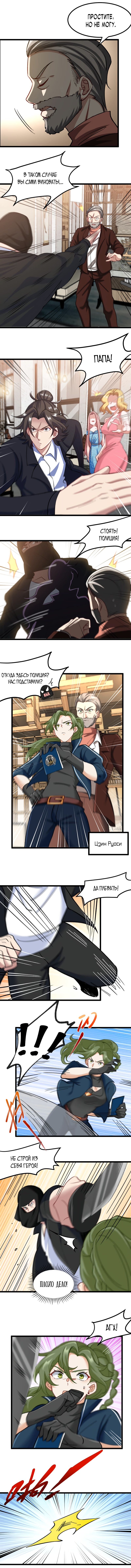 Манга Сильнейший Храм Короля Драконов - Глава 96 Страница 2