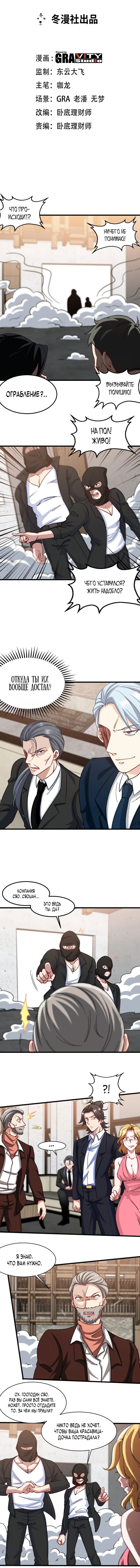 Манга Сильнейший Храм Короля Драконов - Глава 96 Страница 1