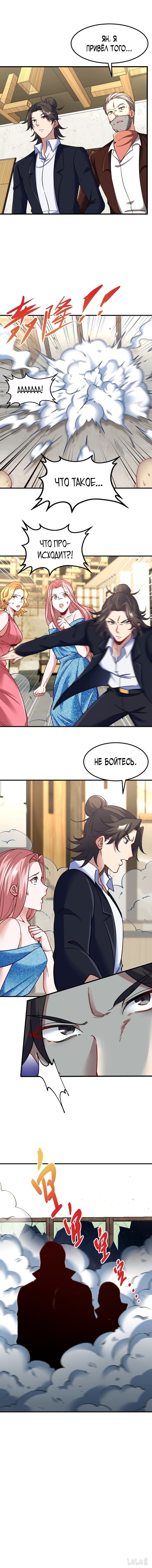 Манга Сильнейший Храм Короля Драконов - Глава 95 Страница 5