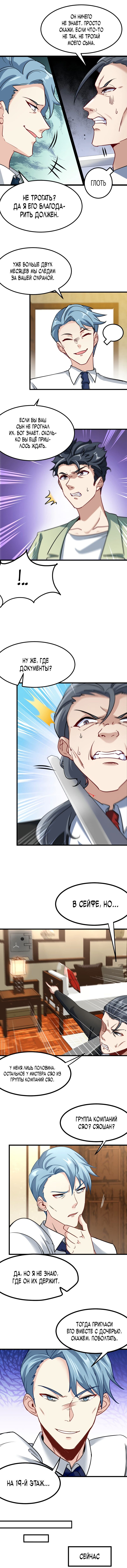 Манга Сильнейший Храм Короля Драконов - Глава 95 Страница 3