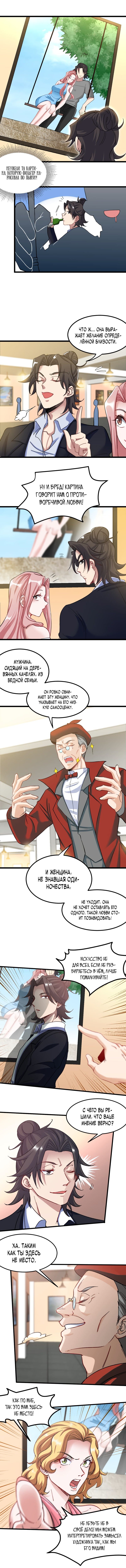 Манга Сильнейший Храм Короля Драконов - Глава 94 Страница 2