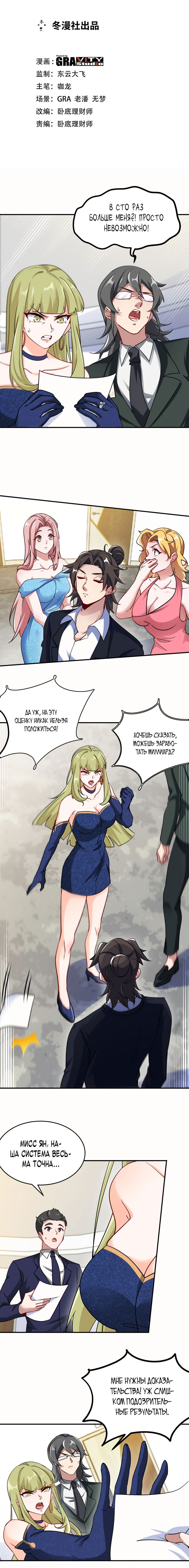 Манга Сильнейший Храм Короля Драконов - Глава 93 Страница 1