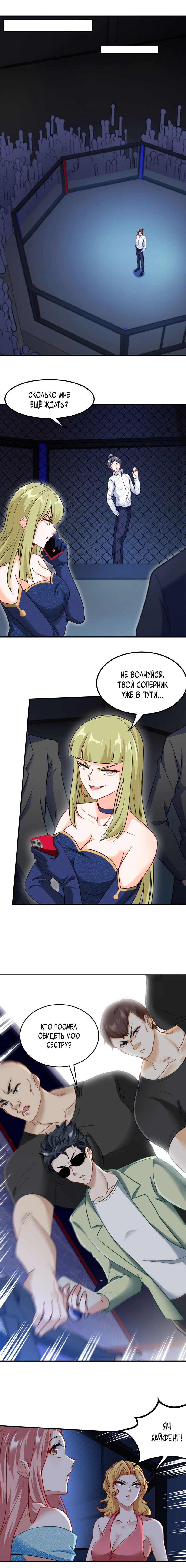 Манга Сильнейший Храм Короля Драконов - Глава 93 Страница 3