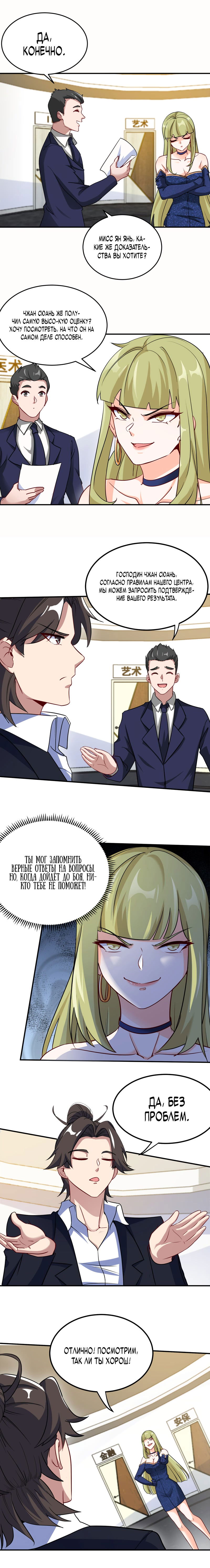 Манга Сильнейший Храм Короля Драконов - Глава 93 Страница 2