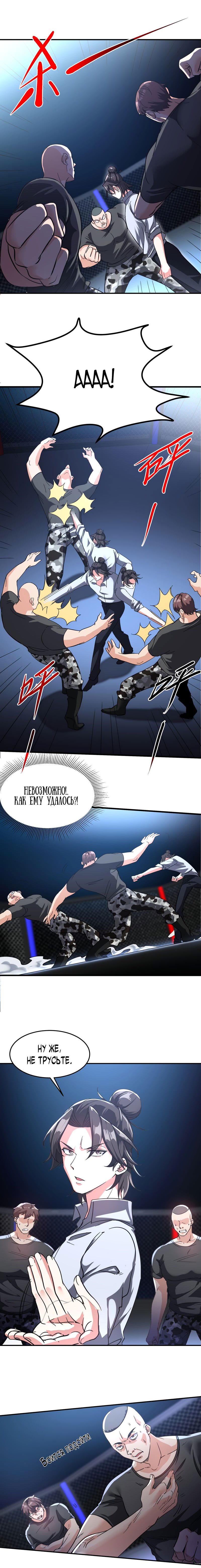 Манга Сильнейший Храм Короля Драконов - Глава 93 Страница 6