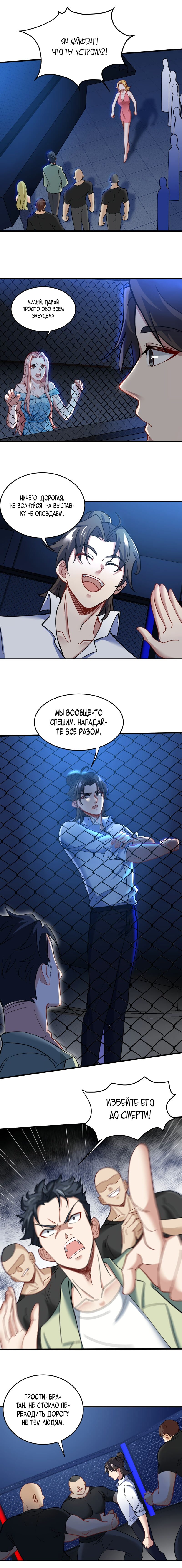 Манга Сильнейший Храм Короля Драконов - Глава 93 Страница 5