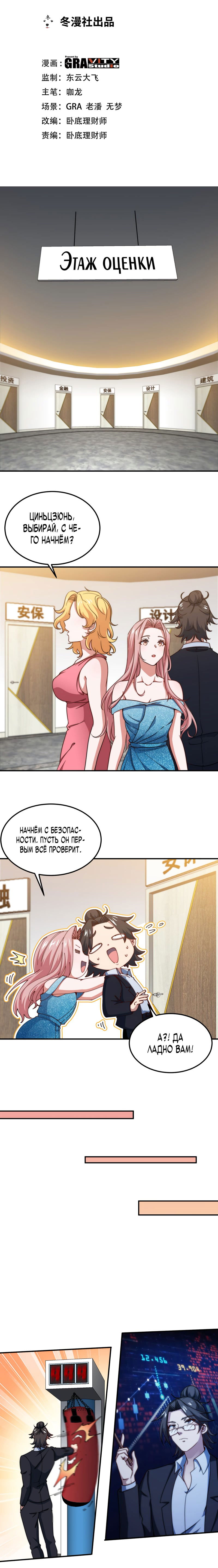 Манга Сильнейший Храм Короля Драконов - Глава 92 Страница 1