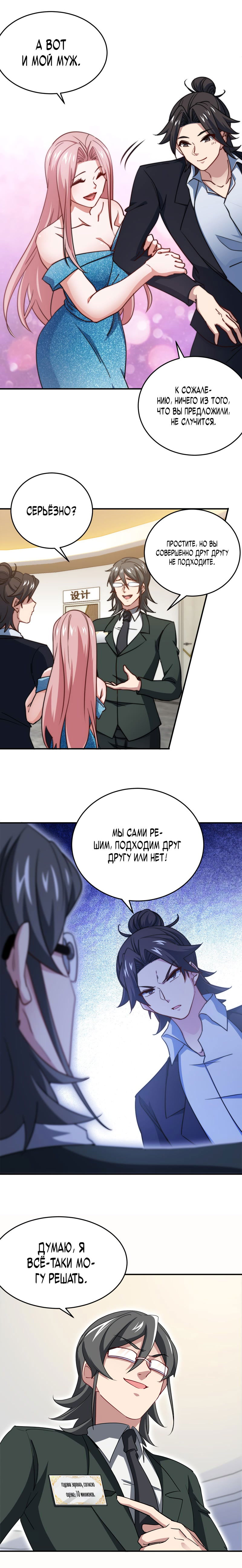 Манга Сильнейший Храм Короля Драконов - Глава 92 Страница 3