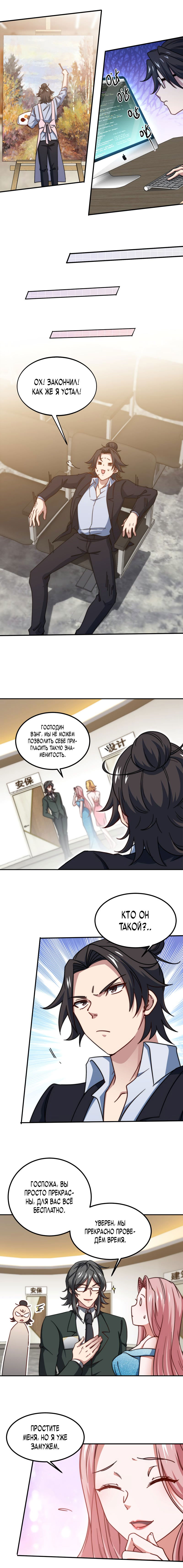 Манга Сильнейший Храм Короля Драконов - Глава 92 Страница 2