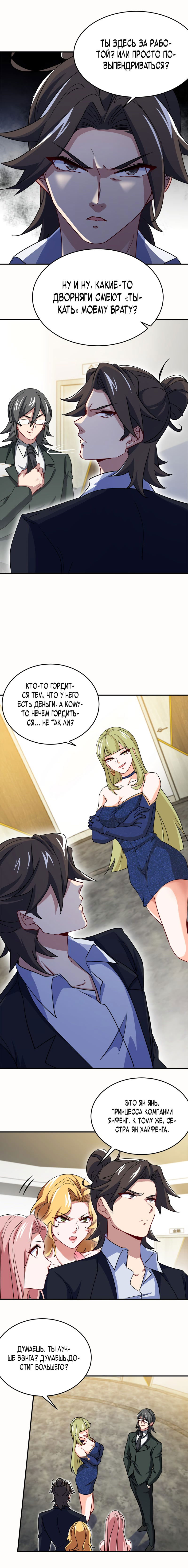 Манга Сильнейший Храм Короля Драконов - Глава 92 Страница 4