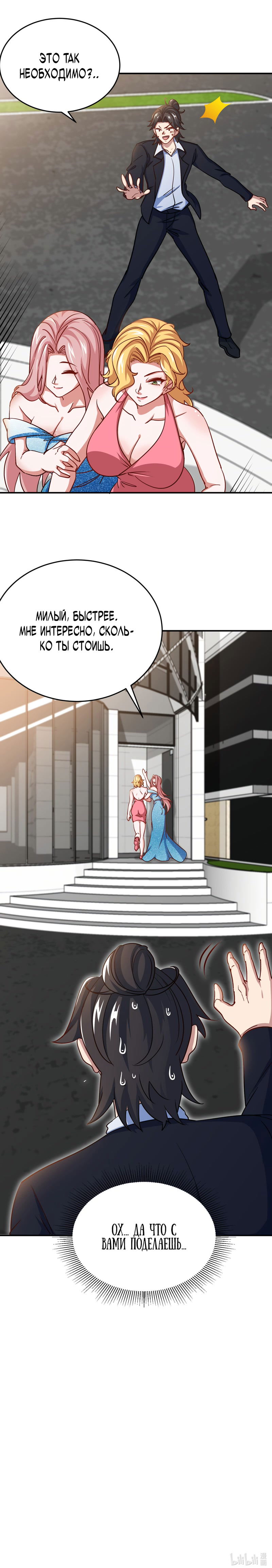 Манга Сильнейший Храм Короля Драконов - Глава 91 Страница 7