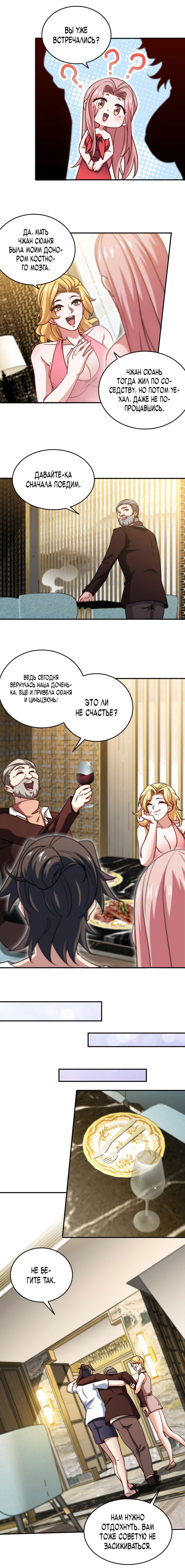 Манга Сильнейший Храм Короля Драконов - Глава 91 Страница 2