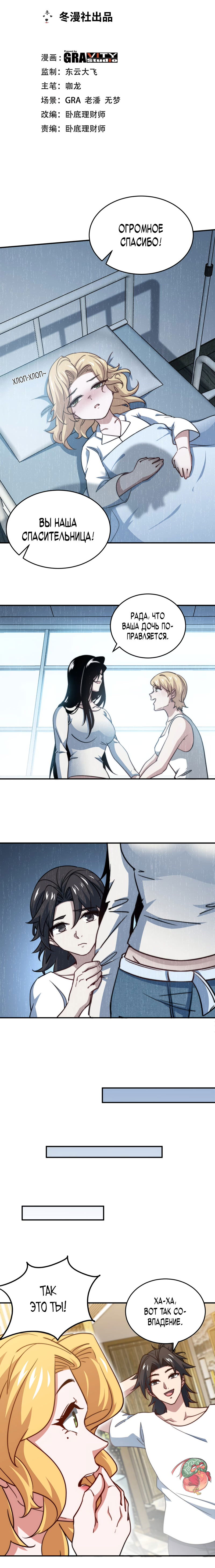 Манга Сильнейший Храм Короля Драконов - Глава 91 Страница 1