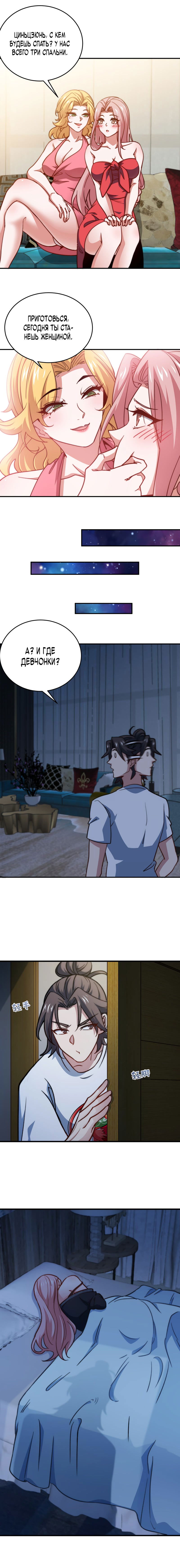 Манга Сильнейший Храм Короля Драконов - Глава 91 Страница 3