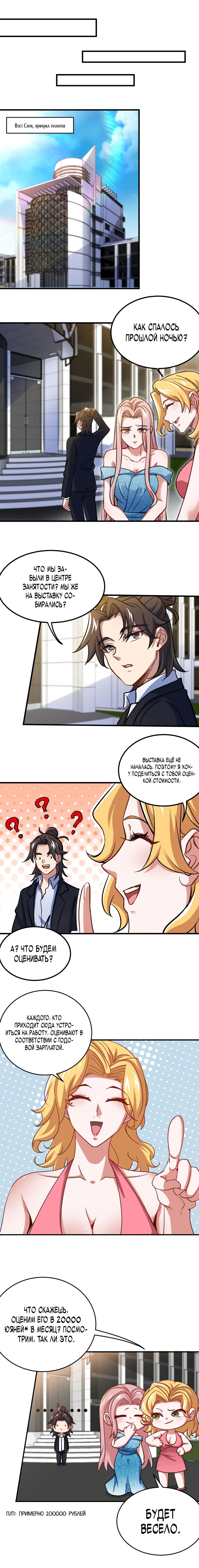 Манга Сильнейший Храм Короля Драконов - Глава 91 Страница 6