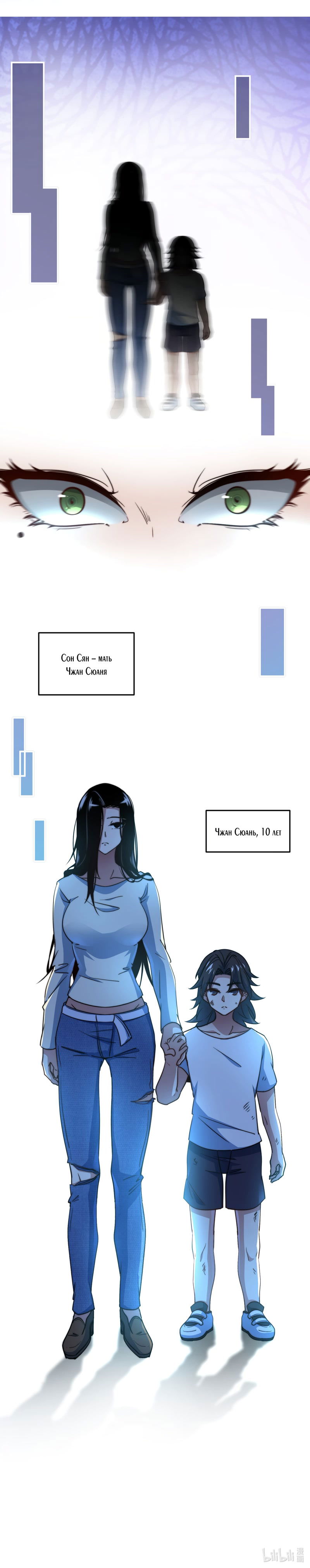 Манга Сильнейший Храм Короля Драконов - Глава 90 Страница 8