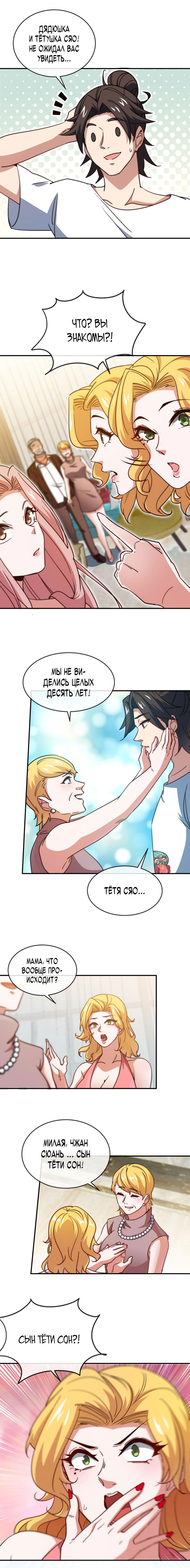 Манга Сильнейший Храм Короля Драконов - Глава 90 Страница 7