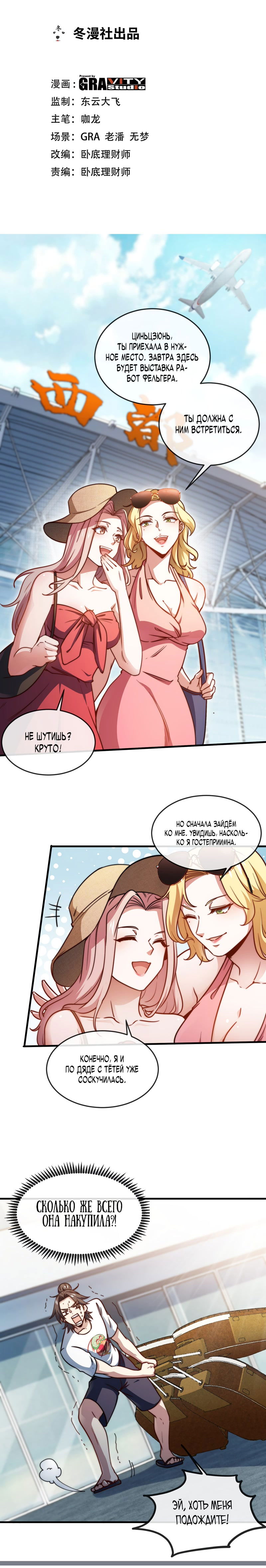 Манга Сильнейший Храм Короля Драконов - Глава 90 Страница 1