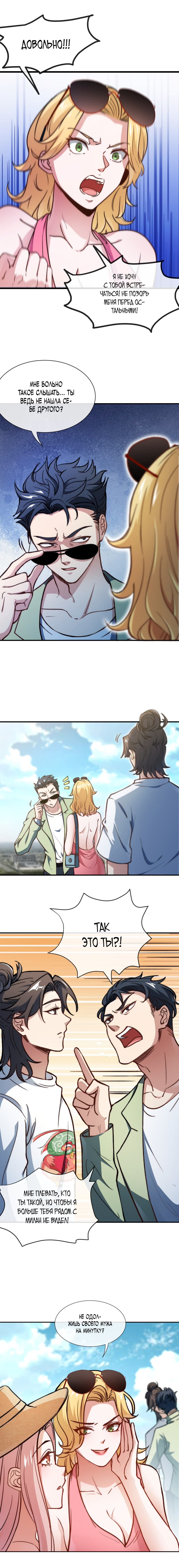 Манга Сильнейший Храм Короля Драконов - Глава 90 Страница 3