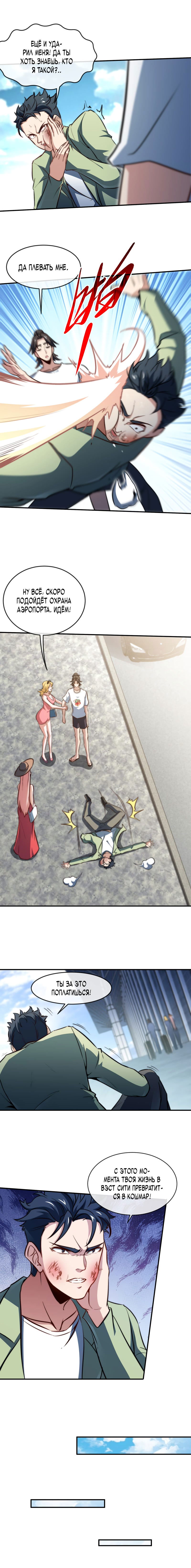 Манга Сильнейший Храм Короля Драконов - Глава 90 Страница 5
