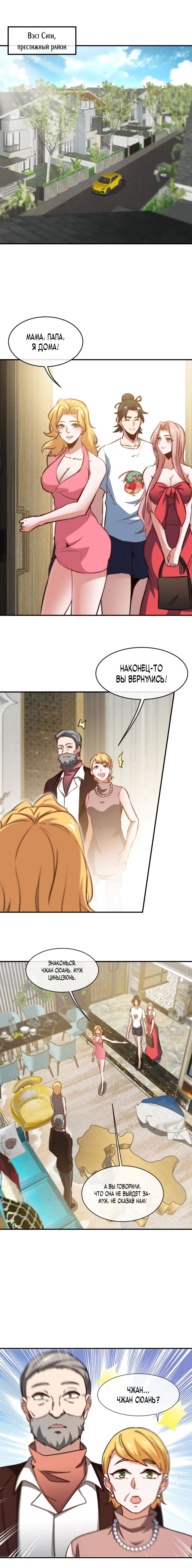 Манга Сильнейший Храм Короля Драконов - Глава 90 Страница 6