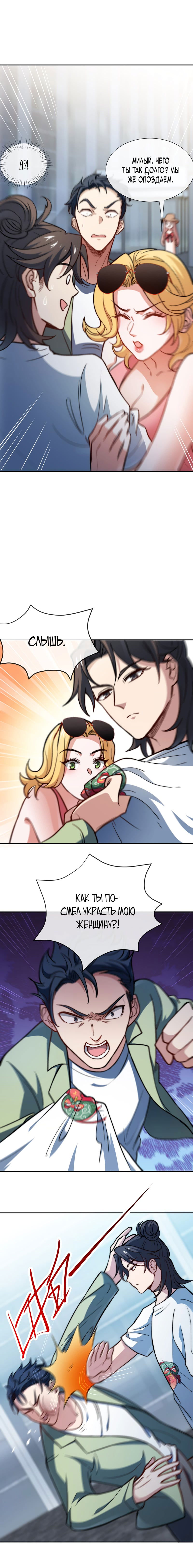 Манга Сильнейший Храм Короля Драконов - Глава 90 Страница 4