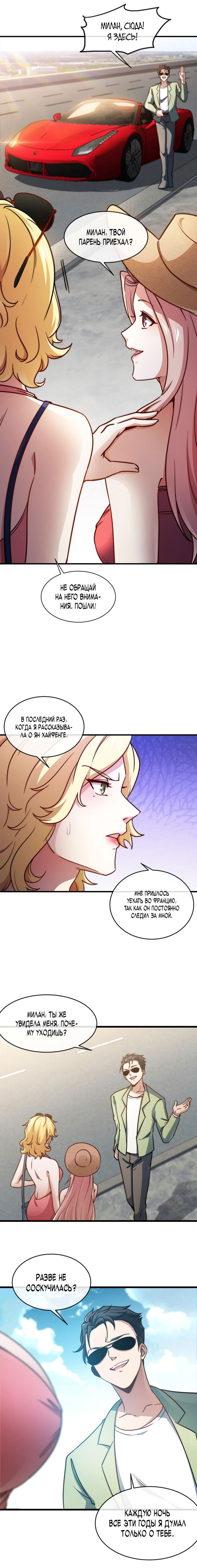 Манга Сильнейший Храм Короля Драконов - Глава 90 Страница 2